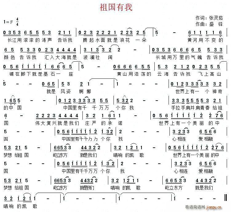 盛铎 张灵茹 《祖国有我（张灵茹词 盛铎曲）》简谱