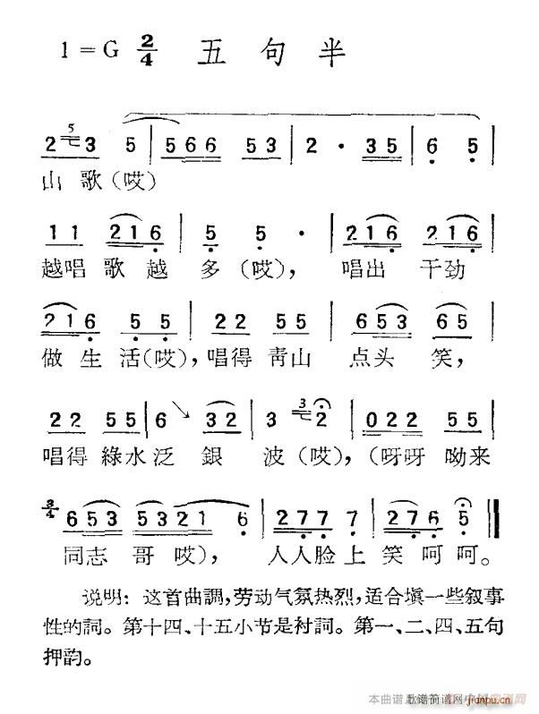 未知 《五句半》简谱