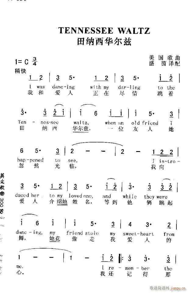 未知 《TENNESSEE WALTZ（田纳西华尔兹）》简谱