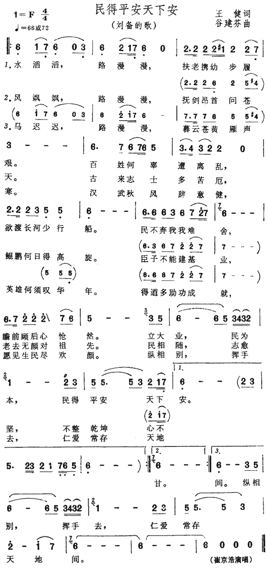 民得平安天下安（ 《三国演义》简谱