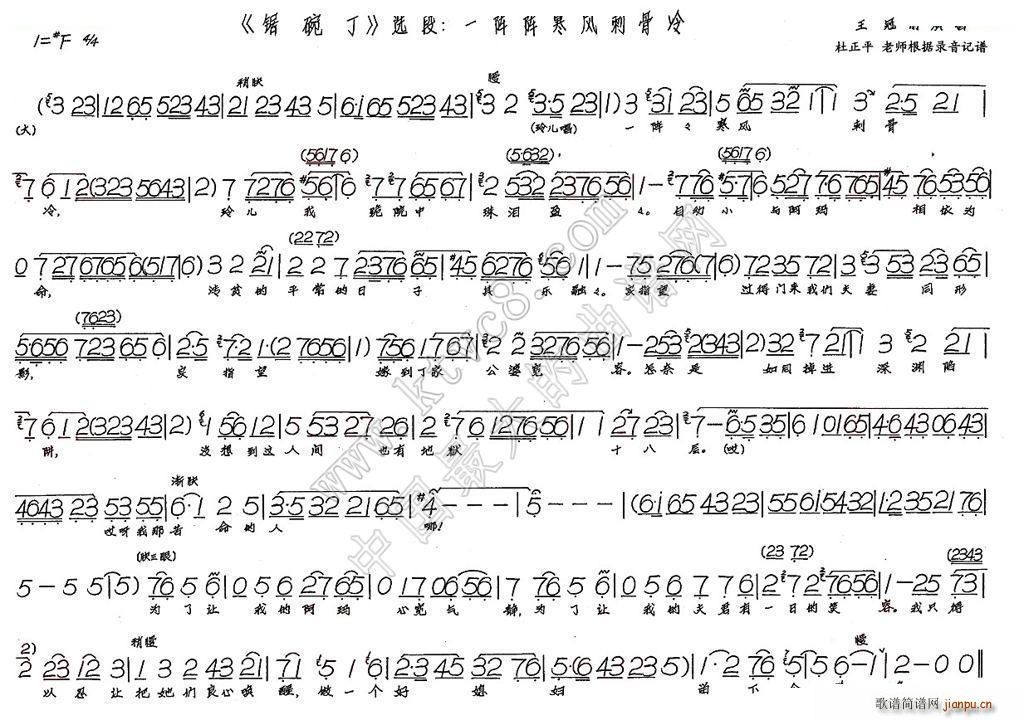 王冠丽 《锯碗丁》简谱