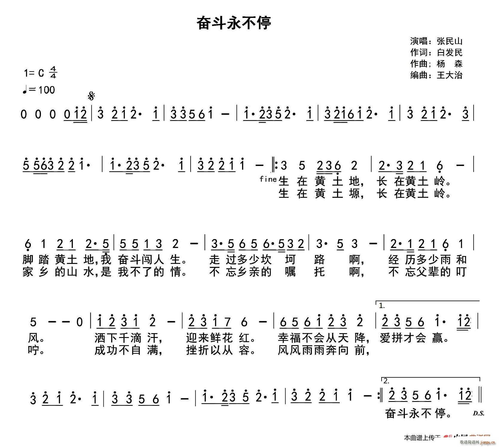 白发民 《奋斗永不停》简谱