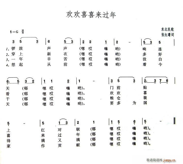 张红曙 《欢欢喜喜来过年》简谱