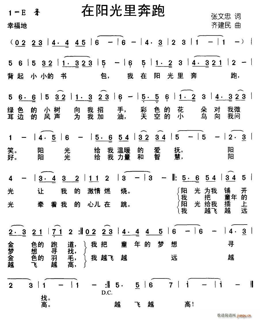 张文忠 《在阳光里奔跑》简谱