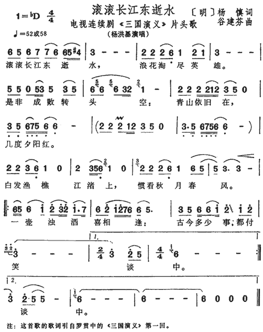 滚滚长江东逝水（ 《三国演义》简谱