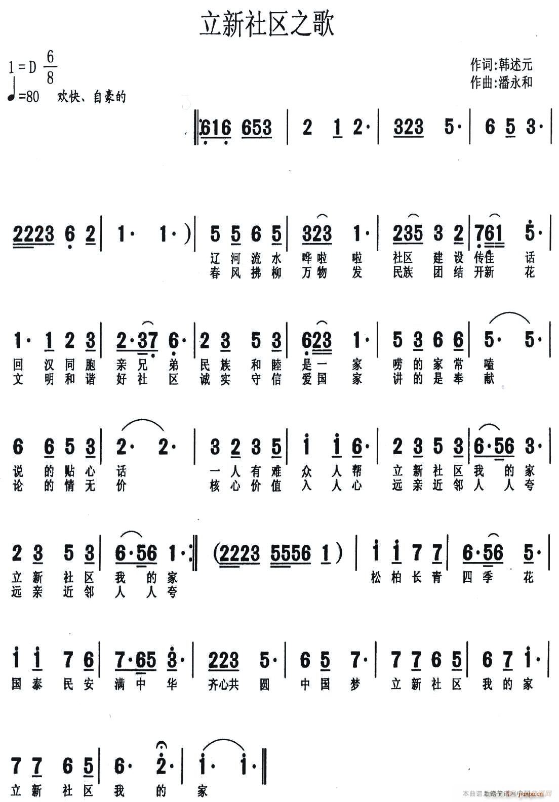 未知 《立新社区之歌》简谱