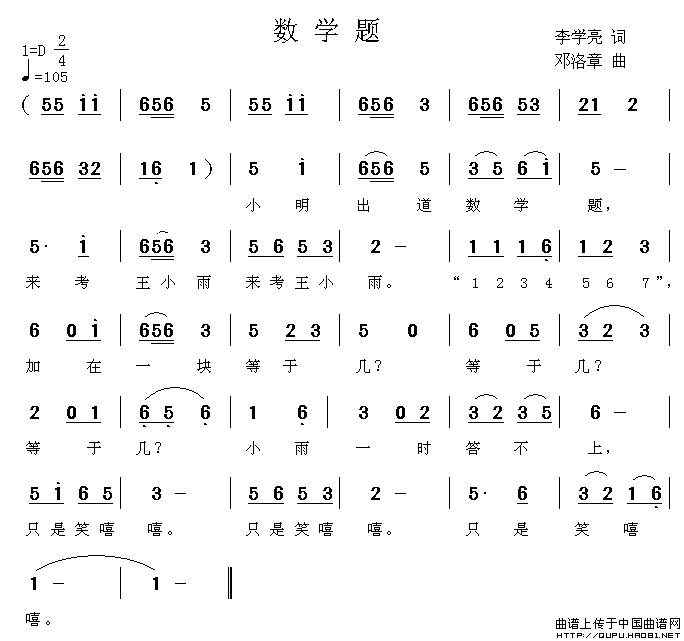 未知 《数学题》简谱