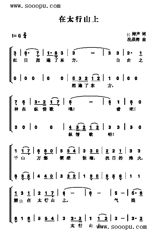 桂涛声星海 《在太行山上》简谱