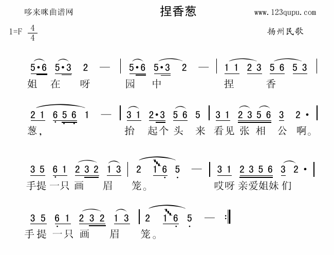 未知 《捏香葱（扬州民歌）》简谱