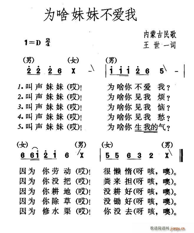 王世一 《为啥妹妹不爱我》简谱