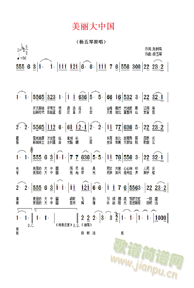 杨五琴   美丽大中国 作词：张树琦 作曲：杨五琴 开天辟地孕育文明源远流长 山峰巍然大地舒展辽阔海疆 雪域高原万世君临黄河长江 东西南北家园秀丽四季风光 美丽的大中国历尽沧桑 同甘共苦心心相印人民安康 美丽的大中国颂歌飞扬 引领潮流驾驭云虹一路盛装 创新时代彩绘蓝图改革开放 天南地北重整河山发奋图强 新城林立古村墨染大路朝阳 生活和美万家愉悦歌甜花香 美丽的大中国无尚荣光 民族振兴走向世界脚步铿锵 美丽的大中国走向辉煌 沐浴阳光走进新程扬帆远航 《美丽大中国》简谱