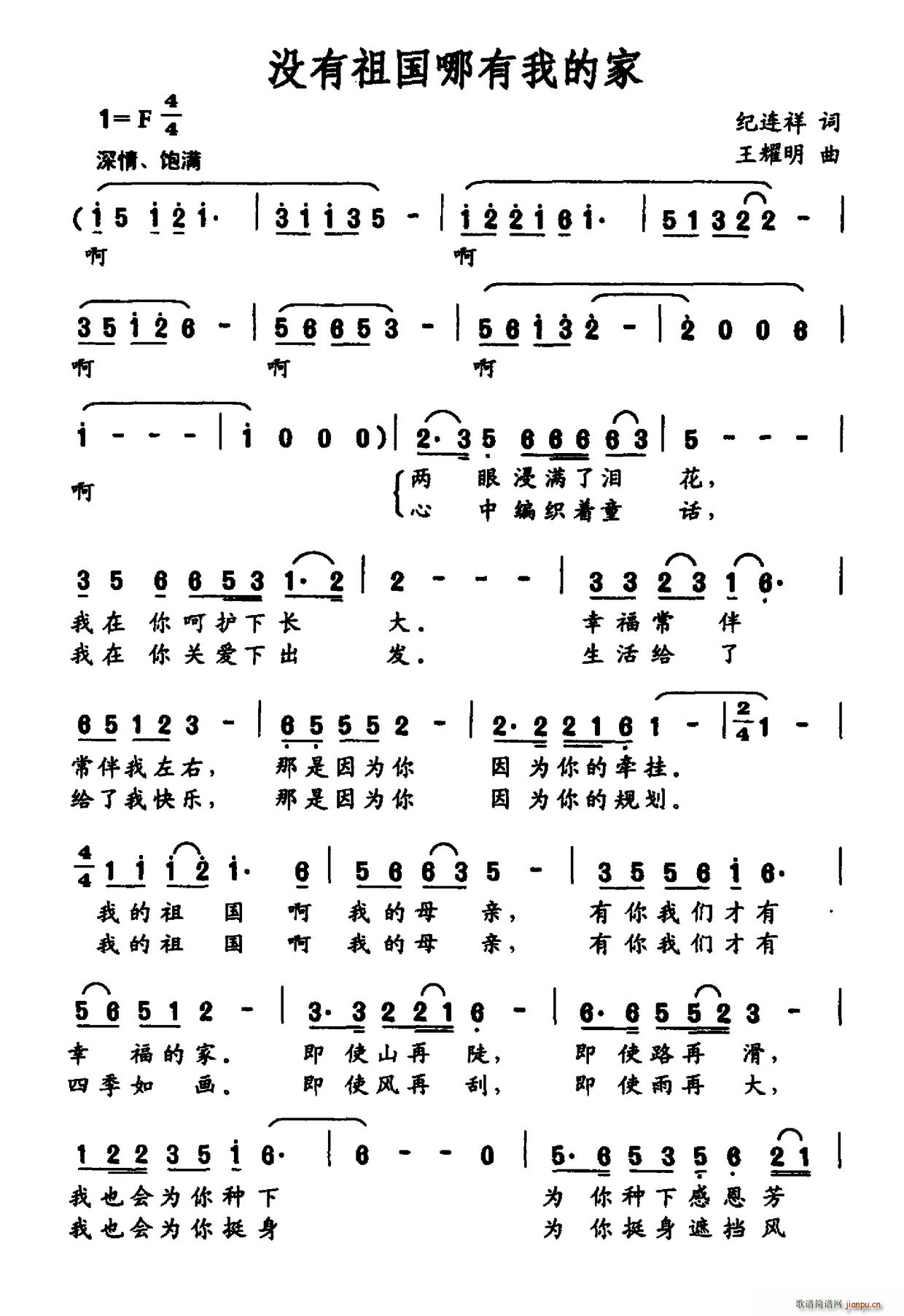 王耀明 《没有祖国哪有我的家》简谱