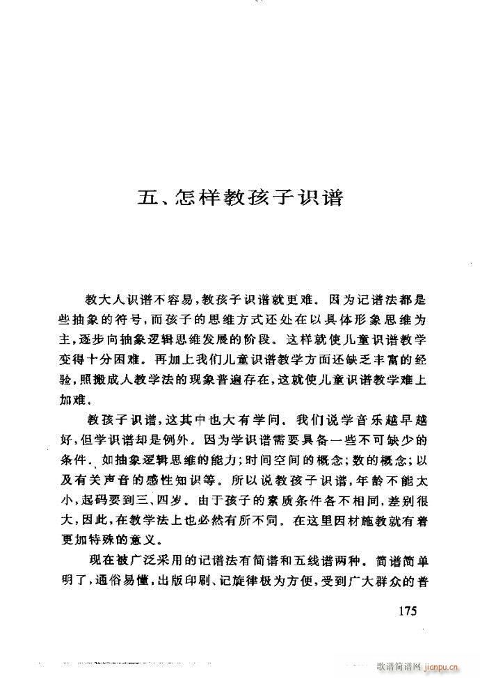 未知 《李重光——怎样教孩子学音乐121-180》简谱