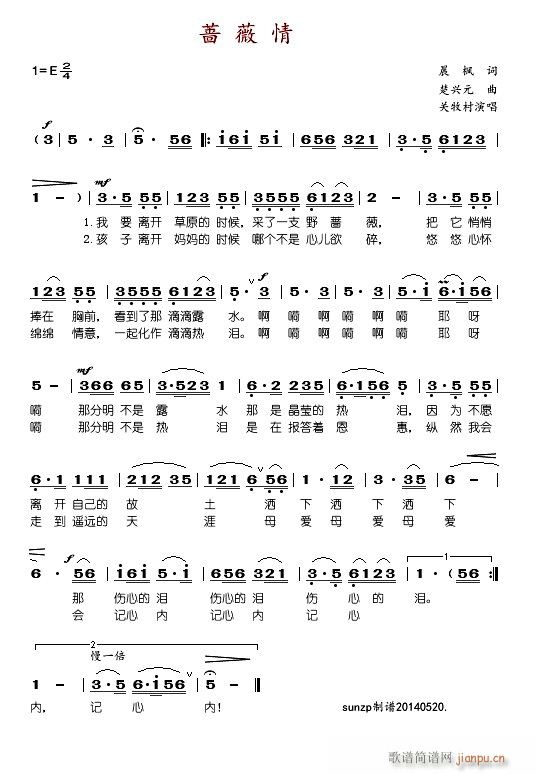 关牧村 《蔷薇情》简谱