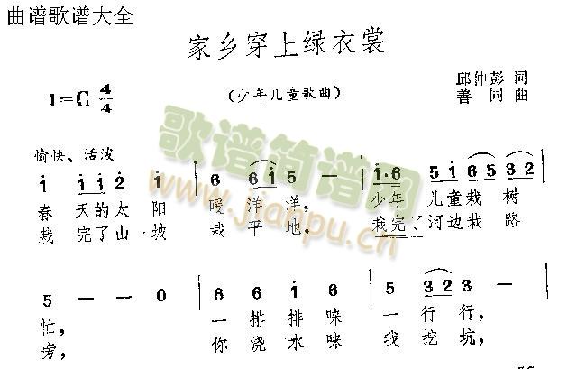 未知 《家乡穿上新衣裳》简谱