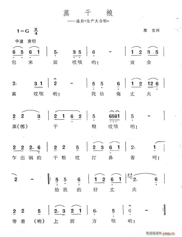 珠落玉盘 塞克 《生产大合唱》简谱