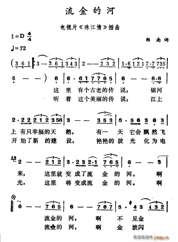 郑南 《珠江情》简谱