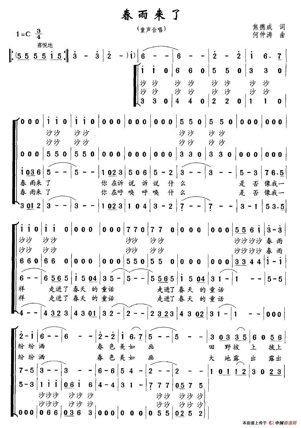 作词：焦德成作曲：何仲涛 《春雨来了》简谱