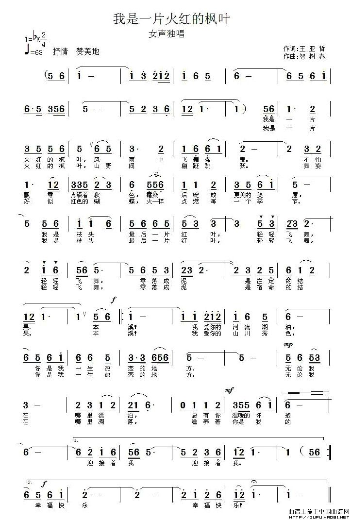 作词：王亚哲作曲：智树春 《我是一片火红的枫叶》简谱