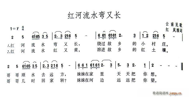 红岚 《红河流水弯又长》简谱