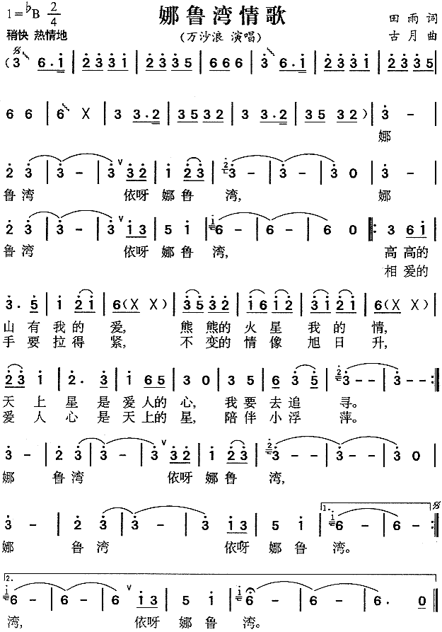 万沙浪 《娜鲁湾情歌》简谱