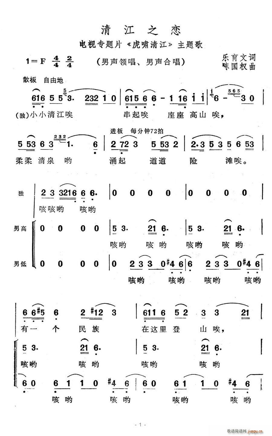 夏雪 乐育文 《虎啸清江》简谱