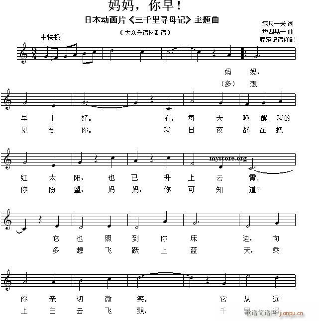 未知 《妈妈，你早！（儿童歌曲）》简谱