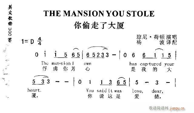 未知 《THE MANSION YOU STOLE（你偷走了大厦）》简谱