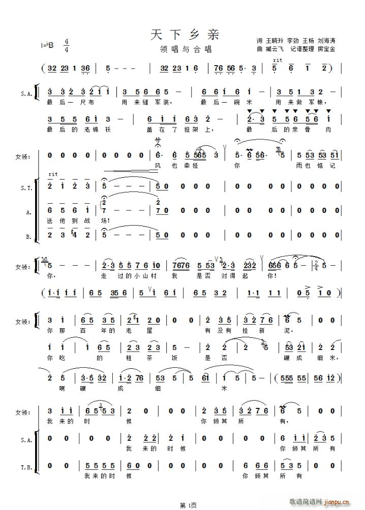 与合唱 《天下乡亲（领唱 ）》简谱