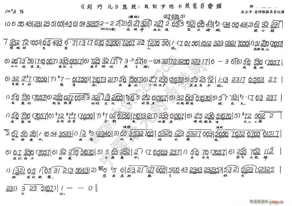 新凤霞 《刘巧儿》简谱