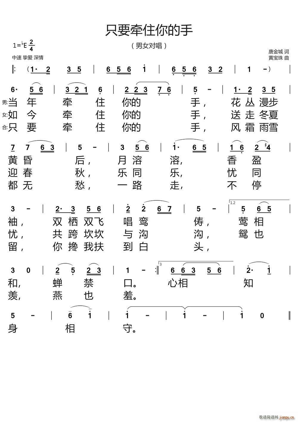 唐金城 《只要牵住你的手》简谱