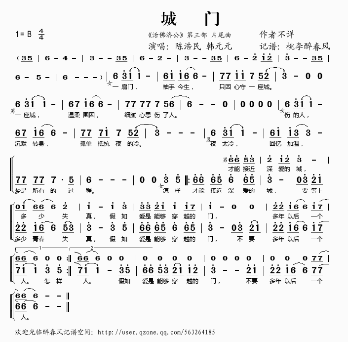 陈浩民韩元元 《城门》简谱