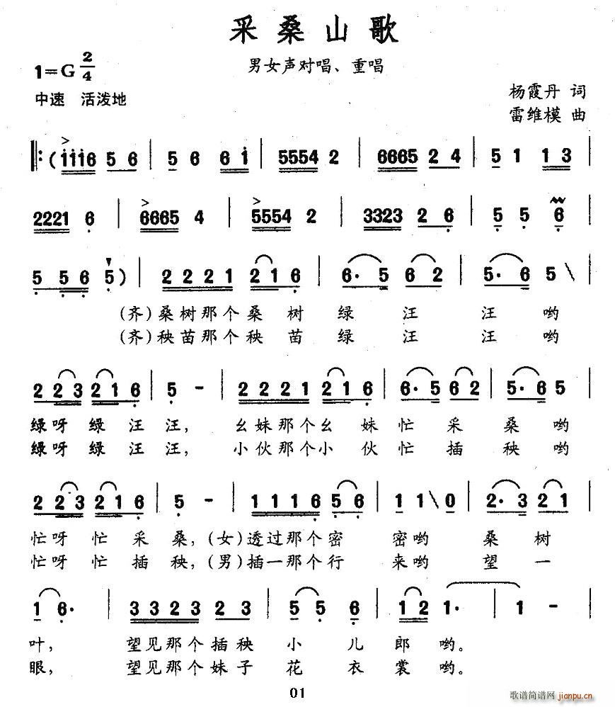 杨霞丹 《采桑山歌》简谱