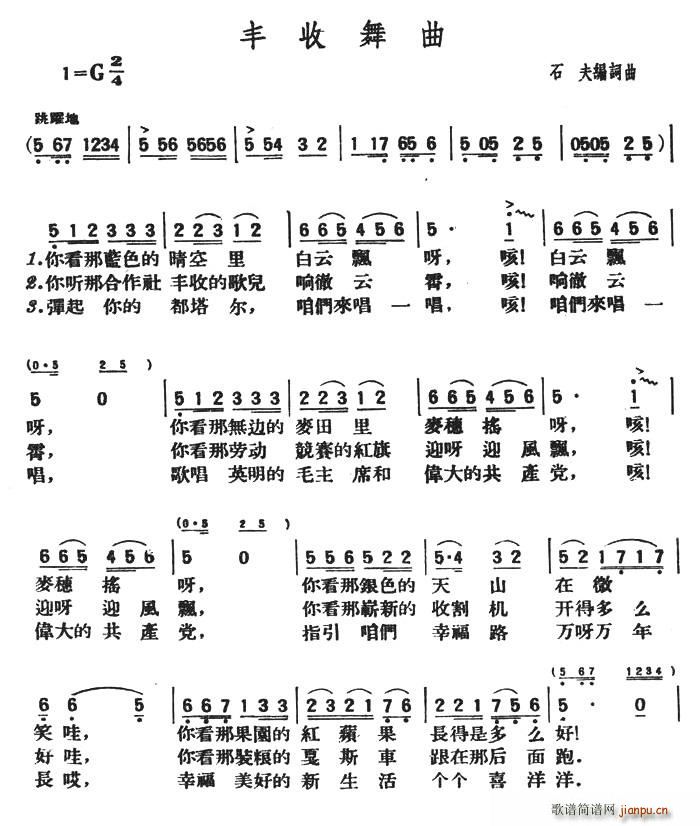 生于五零年代 石夫 《丰收舞曲》简谱