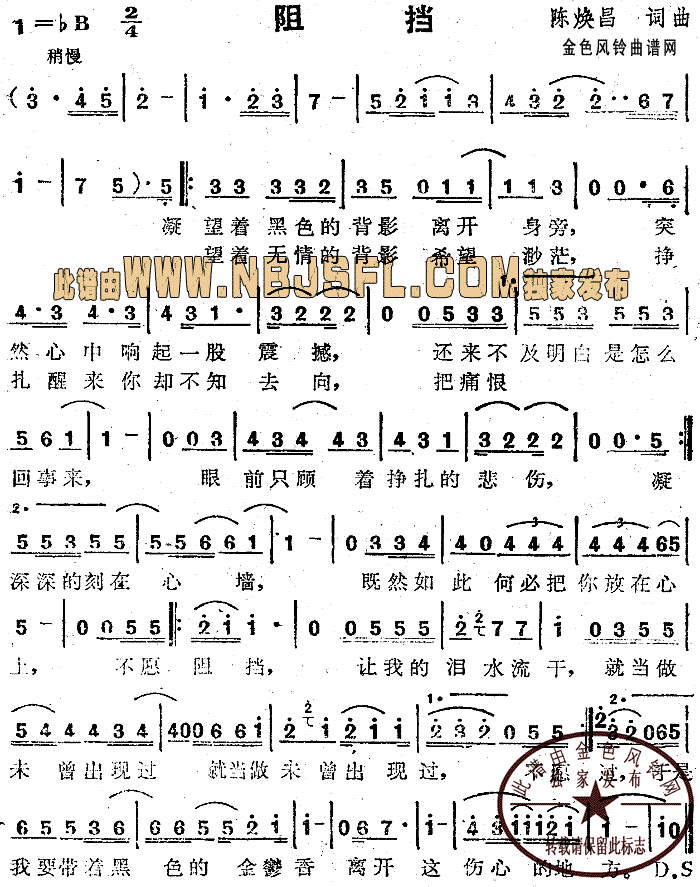 苏芮 《阻挡》简谱