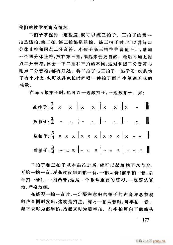 未知 《李重光——怎样教孩子学音乐121-180》简谱