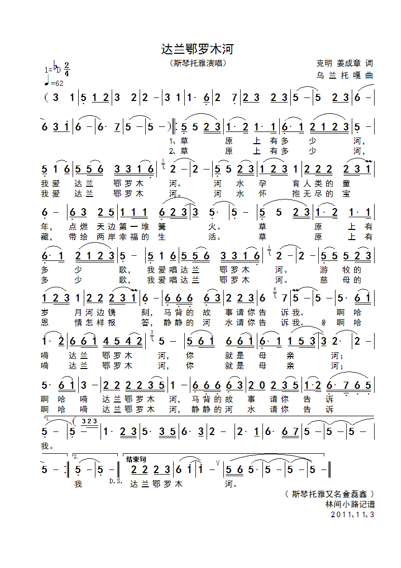 斯琴托雅金磊鑫 《达兰鄂罗木河》简谱
