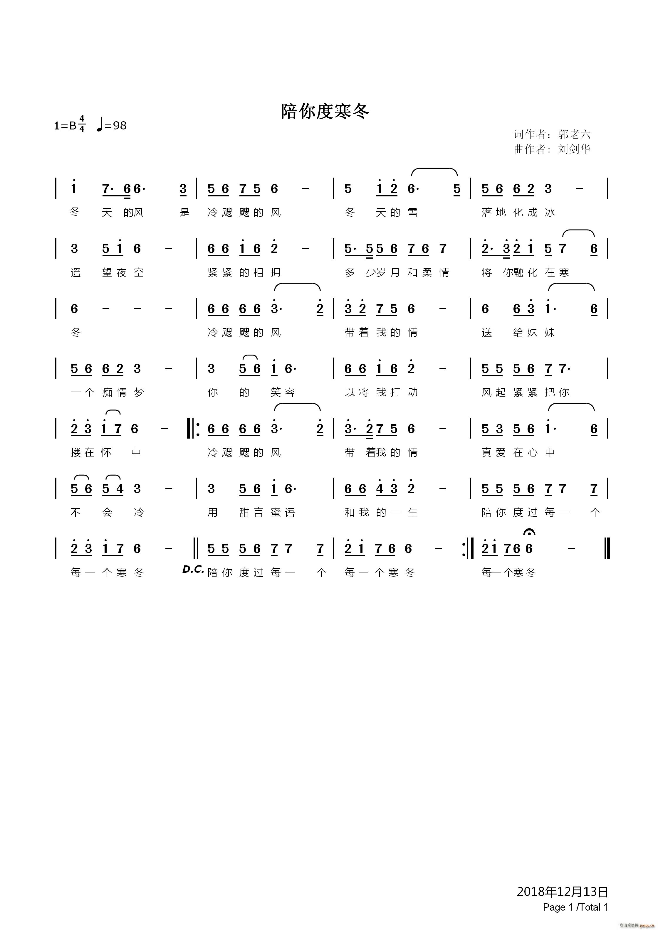 剑华 郭老六 《陪你度寒冬》简谱