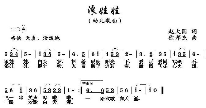 未知 《浪娃娃》简谱