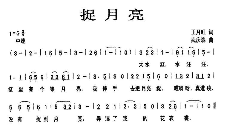 未知 《捉月亮》简谱