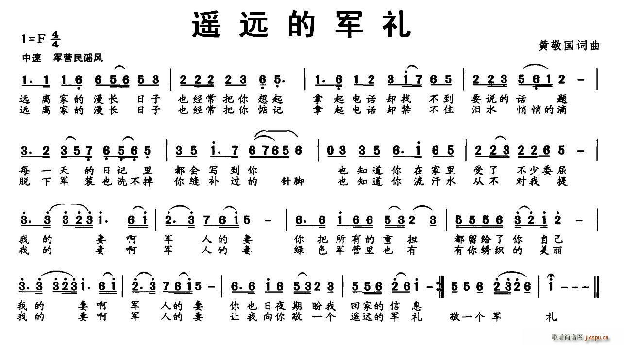 孙伟   黄敬国 《遥远的军礼》简谱