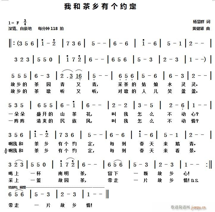 请黄清林老师编 《我和茶乡有个约定》简谱