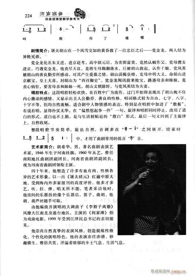 未知 《河南戏曲 戏曲进课堂教学参考书181-256》简谱