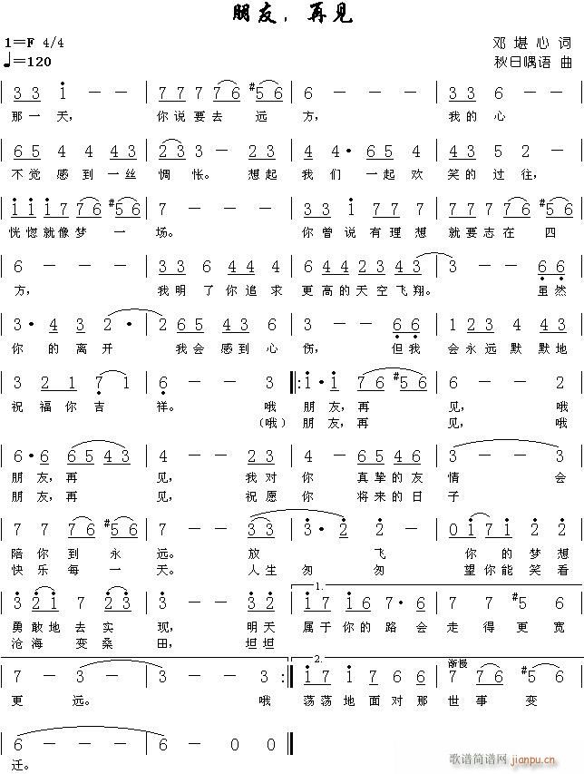 （ 《朋友，再见》简谱