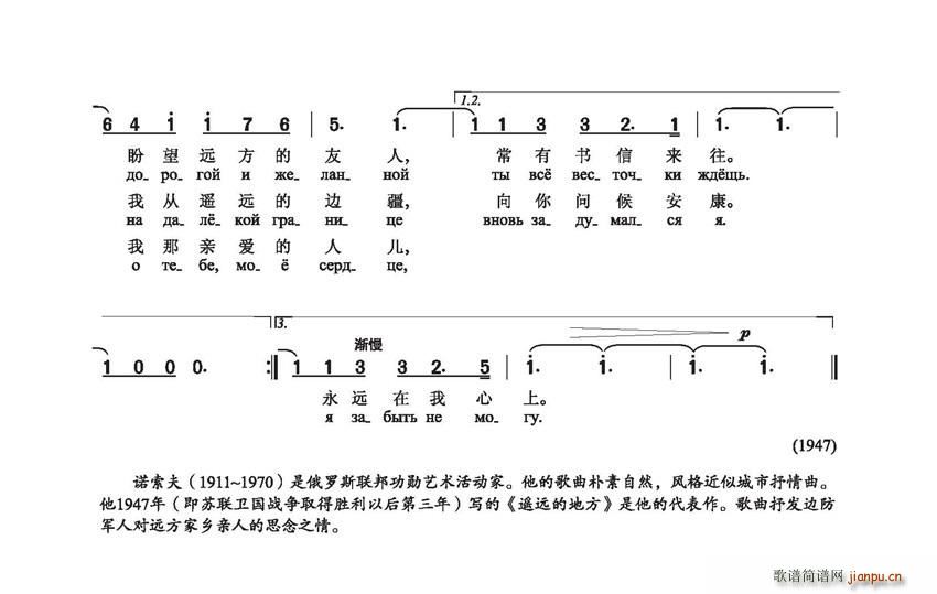 情徴宫羽 阿·丘儿庚 《[俄]遥远的地方（俄罗斯）》简谱