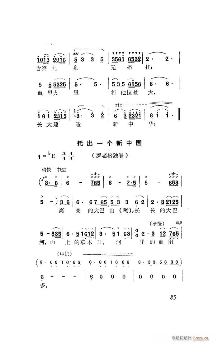 未知 《红云崖（歌剧选曲集）》简谱