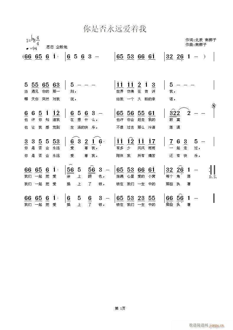 南梆子 北辰 《你是否永远爱着我》简谱