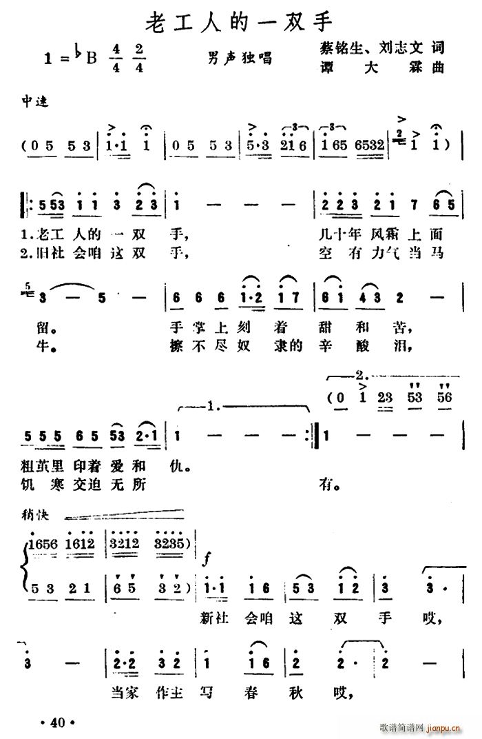 未知 《老工人的一双手》简谱