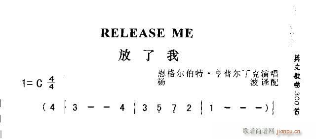 未知 《RELEASE ME（放了我）》简谱