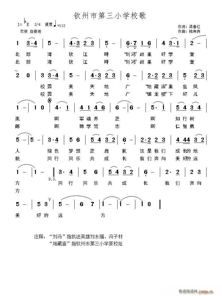 钦州市第三小学合唱队   梁春红 《钦州市第三小学校歌》简谱